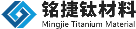 钛合金闆-TC4钛合金棒-寶雞銘捷钛材料科技有限公司